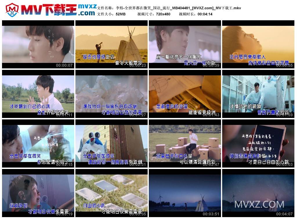 李炜-全世界都在微笑_国语_流行_MB404481